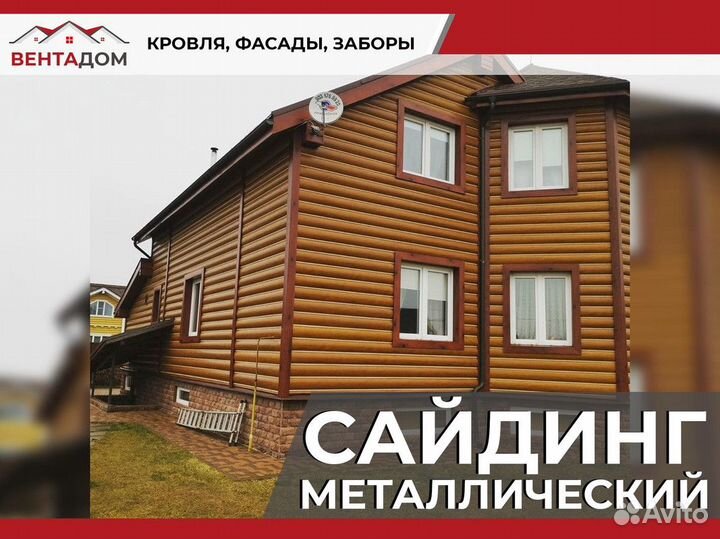 Сайдинг металлический / Строганный одноволновый ве