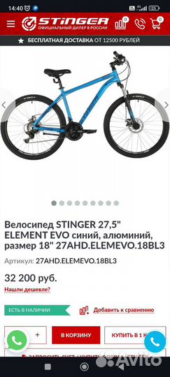 Велосипед бу 27. 5