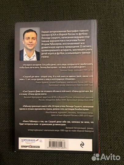 Леонид Слуцкий. Тренер из соседнего двора