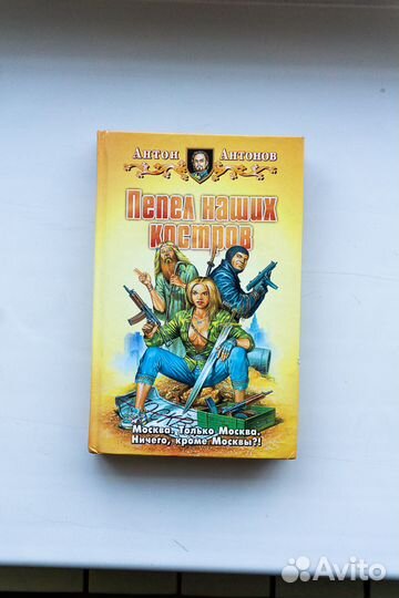 Пепел наших костров