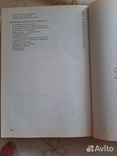 Лууле Виилма Прощаю себя 2 тома