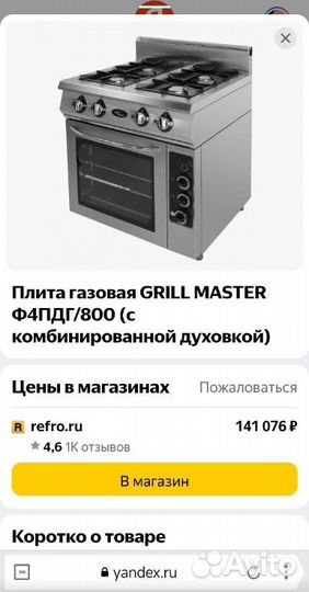 Газовая плита