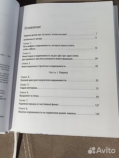 Нальгин. Инвестиции в недвижимость от А до Я