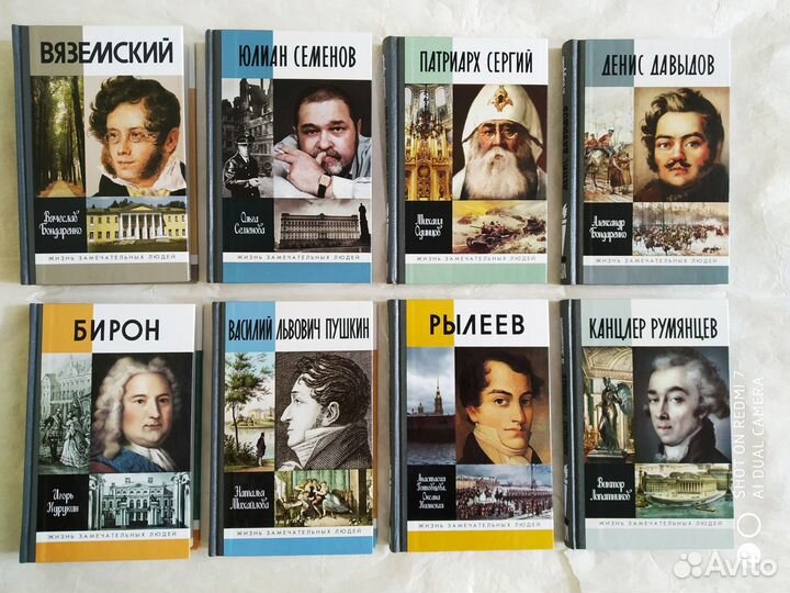 Серия Жизнь замечательных людей. География и др