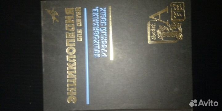 Энциклопедия для детей яыкознание. Русский язык Ра