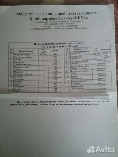 Комбикорма