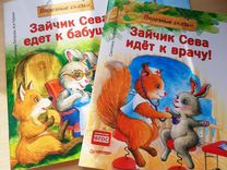 Детские книги Зайчик Сева