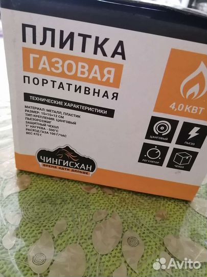Плитка газовая походная