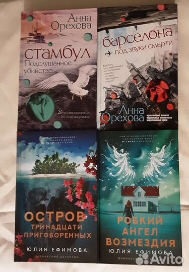 Детективы. Орехова, Ефимова