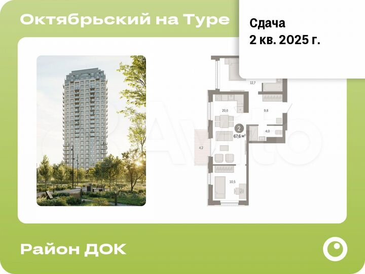 2-к. квартира, 67,6 м², 11/25 эт.