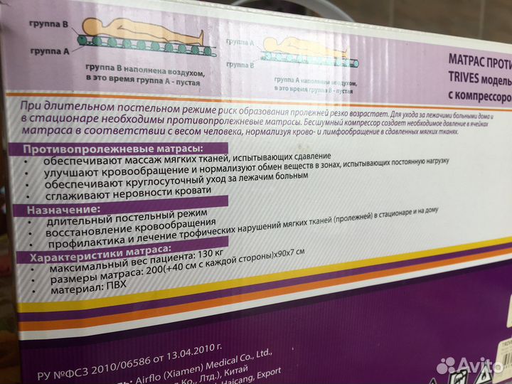 Противопролежневый матрас