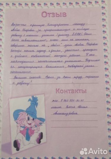 Логопед