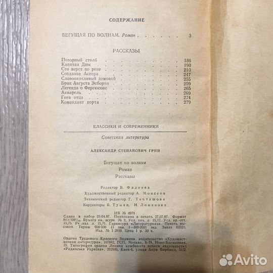 А.Грин «Бегущая по волнам», 1987