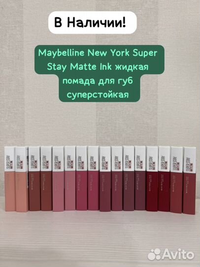 Maybelline New York Super Stay Matte помада