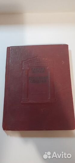 Антикварная редкая книга