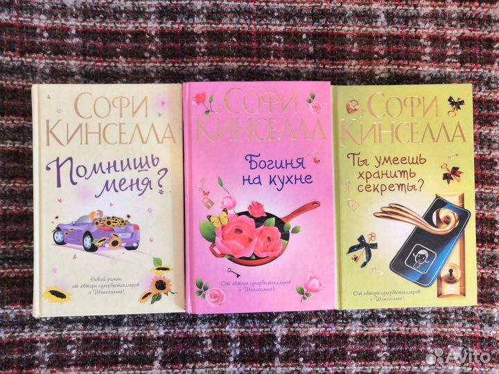 Софи Кинселла