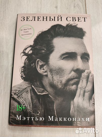 Книги Макконахи 