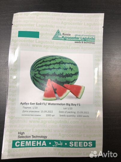 Семена арбуза Биг Бой F1
