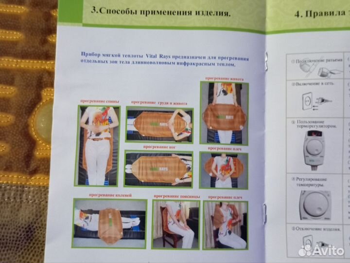 Прибор мягкой теплоты vital rays (тепловой мат)
