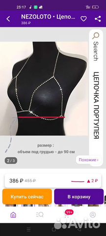 Портупея цепочка