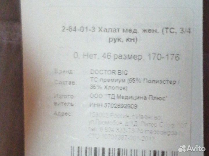 Медицинский халат