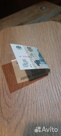 Купюра 5 рублей 1997 года