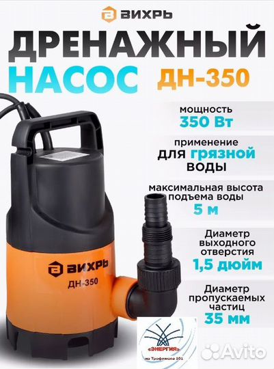 Дренажный насос дн-350 Вихрь 68/2/8