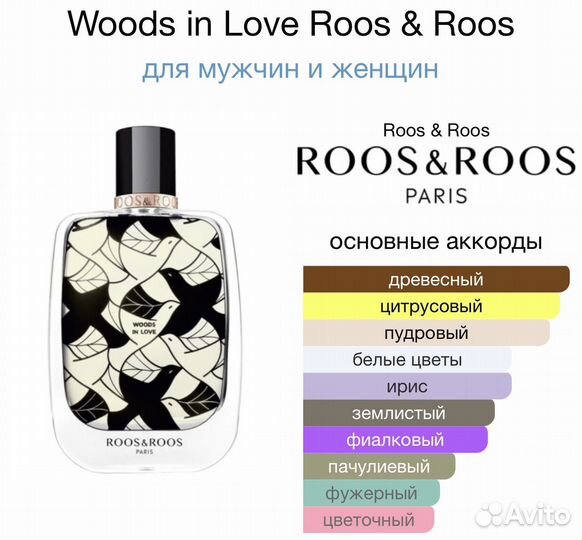 Парфюм Roos & Roos In the Woods for Love оригинал