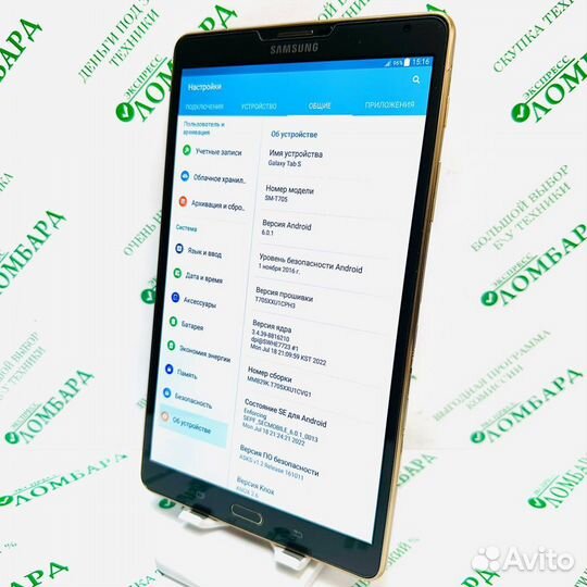 Планшет Samsung Galaxy Tab S (SM-T705), №508141