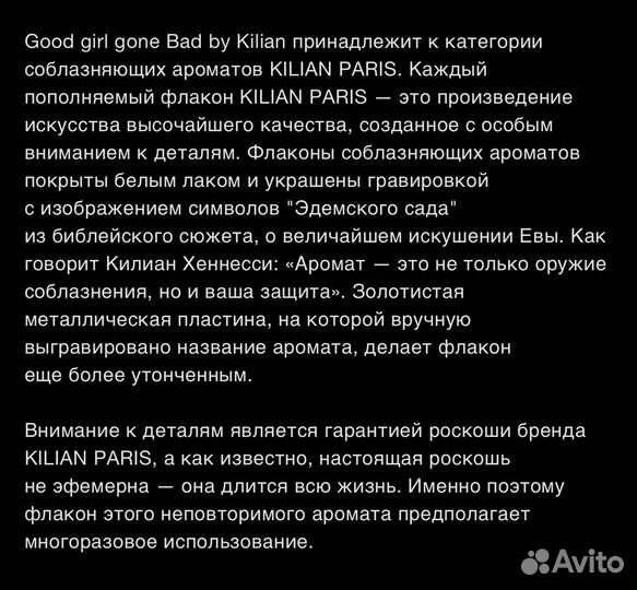 Духи Good Girl Gone Bad by Kilian 50 мл