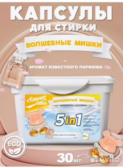 Капсулы для стирки