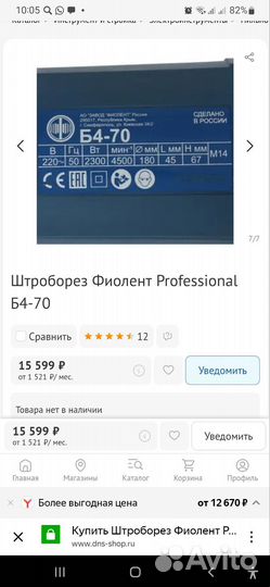 Штроборез фиолент