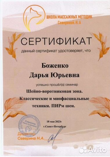 Массаж