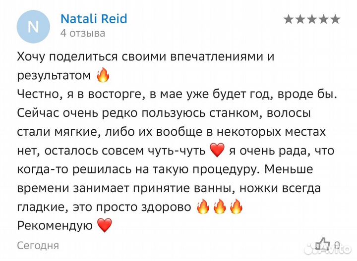 Лазерная эпиляция