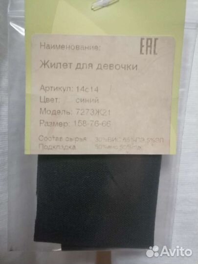 Новая жилетка р 158