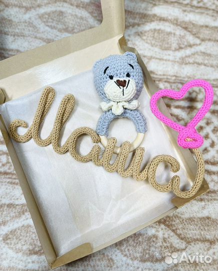 Подарочный набор,вязаные буквы,погремушка,декор