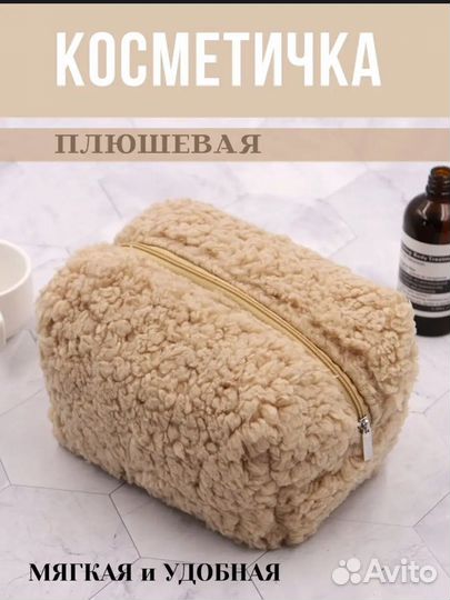 Косметичка тедди