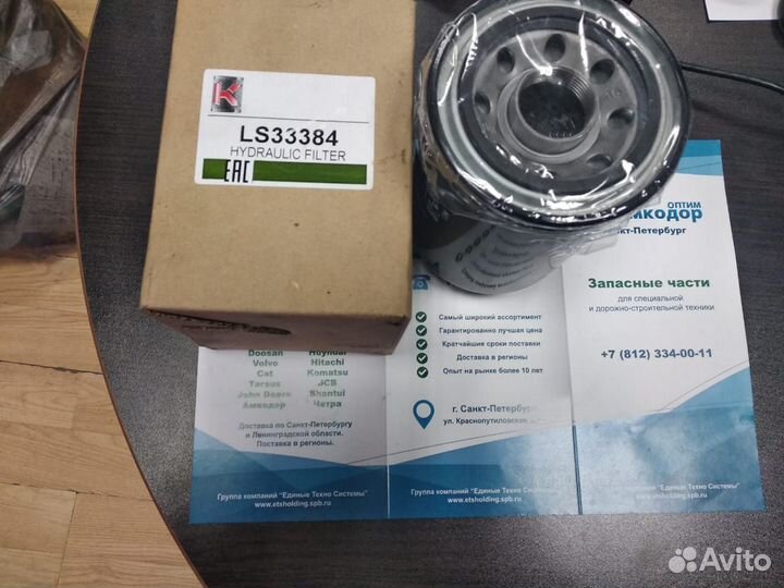 Фильтр гидравлический LS33384 31N8-01360AS, PX660