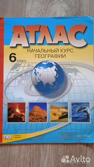 Атлас по географии 6 класс