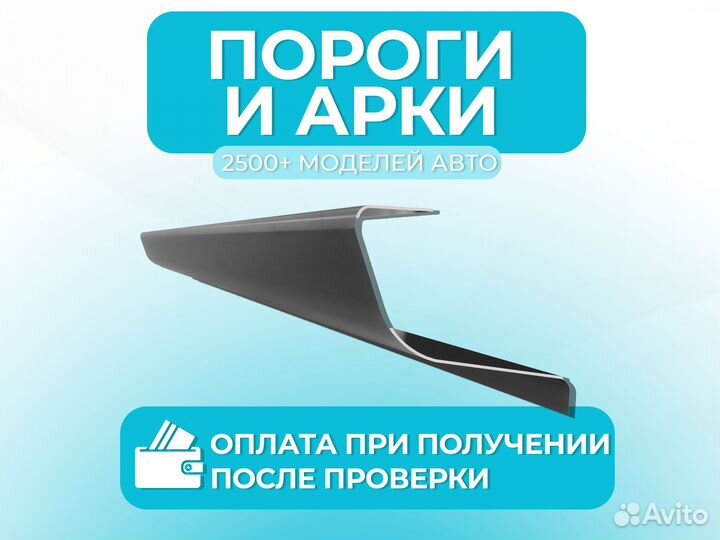 Ремонтные пороги и арки для Subaru Дзержинск