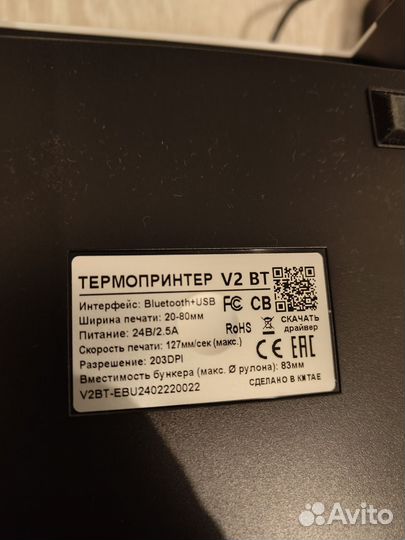 Термопринтер этикеток V2 Bluetooth+USB