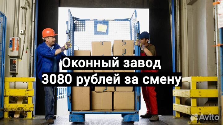 Рабочий на завод. Оплата еженедельно