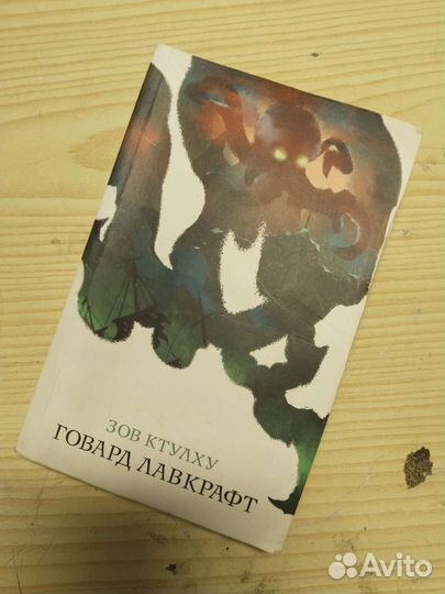 Зов Ктулху
