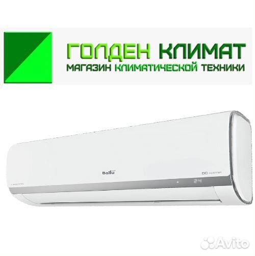 Сплит-система инверторная Балу Лагуна 21м2