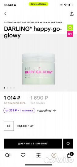 Крем Пэды для увлажнения лица darling