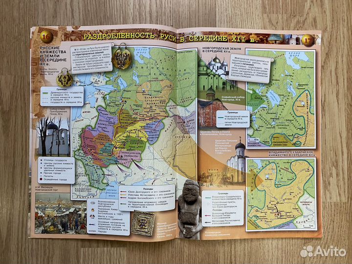 Атлас История России, 6 класс. Фгос