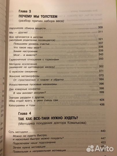 Книга новая. Похудение. Диета