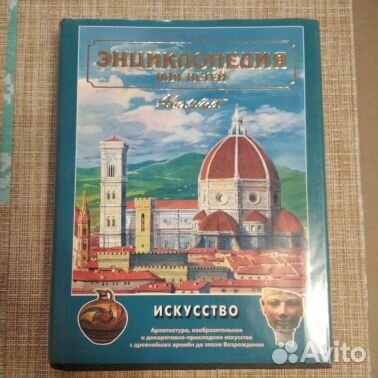 Детская энциклопедия Аванта 20 томов