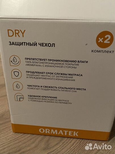 Зашитный чехол Dry Орматек