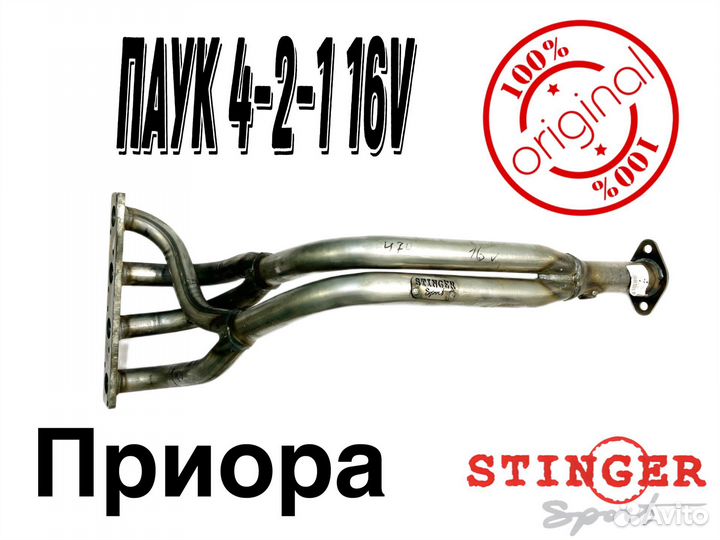 Выпускной коллектор / паук 4-2-1 16V Приора